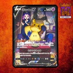 Mimikyu V Secret Rare Full Art Pokemon Card - VMAX Climax