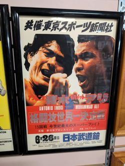 Muhammad Ali vs Antonio Inoki Japanese Vintage-Style Fight Poster Wall Art