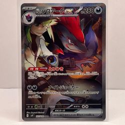 N's Zoroark ex - 127/100 - SV9: Battle Partners Near Mint