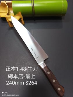 Japanese Gyuto Chef Knife 240mm