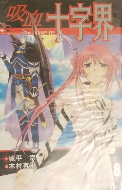The Record of Fallen Vampire ( Manga ) Vol 8