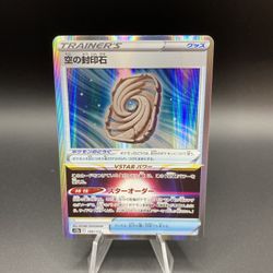 Sky Seal Stone 146/172 S12a: Vstar Universe Holo (Japanese)