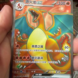 Charizard ex Chinese Pokemon Card 175/151 SR