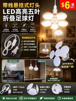 Pendant Light Cord Set (Extension cord with socket and switch; 6-foot/72-inch cord; white) | High-Brightness 5-Leaf Foldable LED Soccer-Style Light