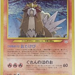 Entei Vintage Super Clean NM
