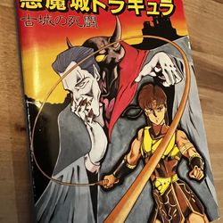 Castlevania futabasha famicom game book