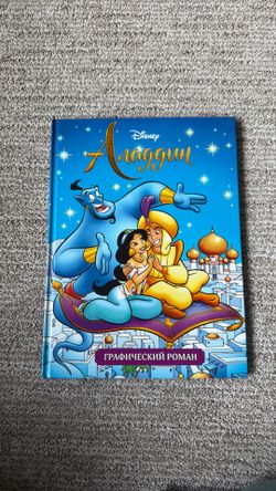 Graphic Novel. Aladdin in Russian