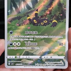 Umbreon 615/15 Gemstone Volume 2