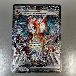 Chinese Charizard Ex 155/129 SAR Obsidian Flames  (CSV5C)
