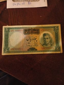 50 rial Persian paper bill