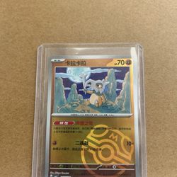 Pokemon TCG Cubone #405 Masterball Chinese Gem Pack Volume 3