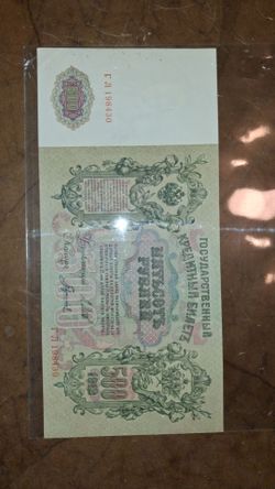 Imperial Russian 500 Ruble Banknote