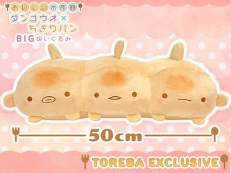 [Toreba] Delicious Aquarium - Lumpfish x Pull-Apart Bread Plush