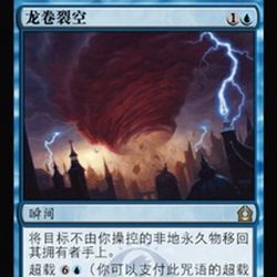 Cyclonic Rift (Chinese) 