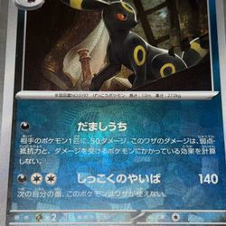 Umbreon 92/187 Master Ball Reverse Holo Terastal Festival Pokémon Card