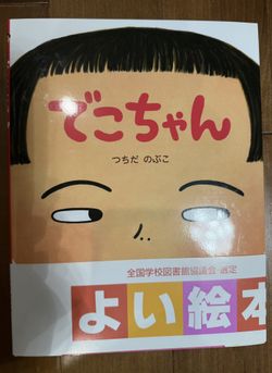 Japanese Children’s Picture Books (Bundle of 12) - Brand New Imported!