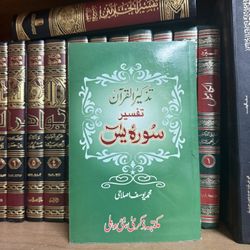 New, Tafseer Surah Yaseen (Paperback)