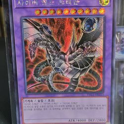 YUGIOH Cyber End Dragon PAC1-KR013 Secret Rare