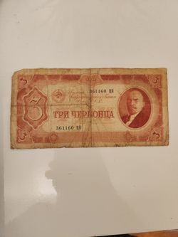 Soviet USSR 3 Chervonets Banknote