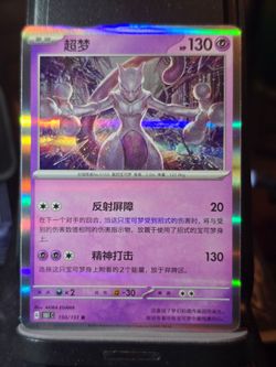 Mewtwo #150 - Chinese 151 Collect