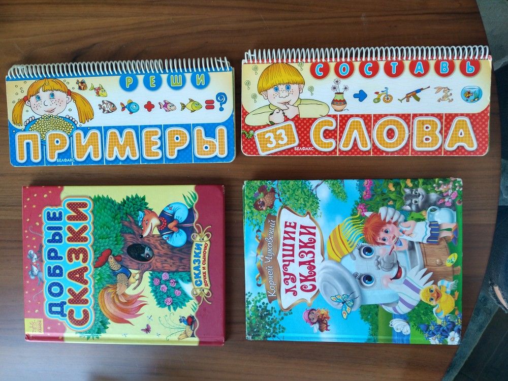 Russian Children's Books