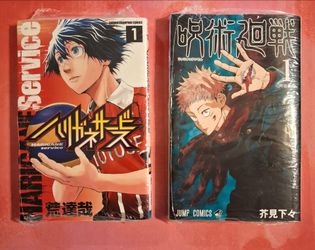 Japanese Manga Collector Lot — Jujutsu Kaisen Vol. 1 + Harigane Service Vol. 1