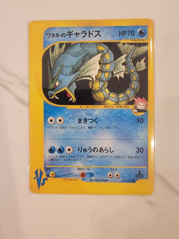 Lance's Gyarados Pokemon VS 098/141 1st ED Pokemon Card Japanese 2001 - LP