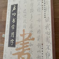 Chinese calligraphy style book