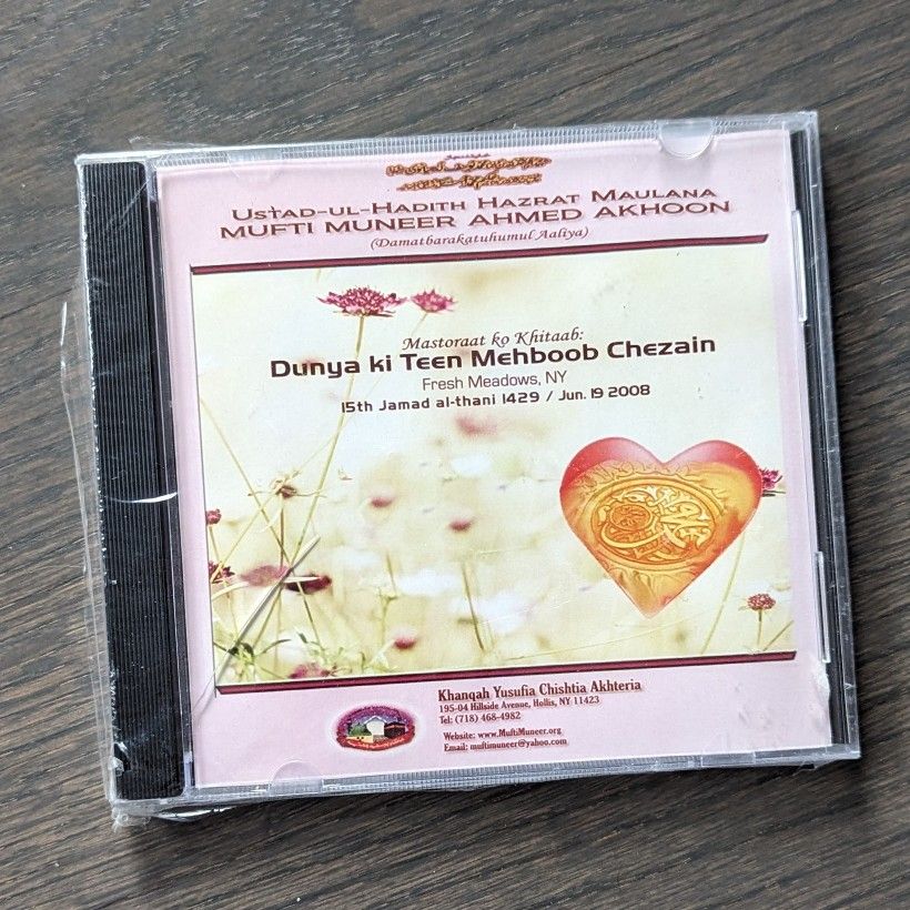 Dunya Ki Teen Mehboob Chezain CD | Islamic