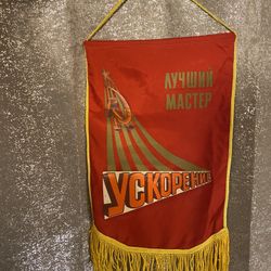 USSR Flag - Soviet Banner 1980 .  Soviet Winner Of Socialism Laborers ! 26 inches !