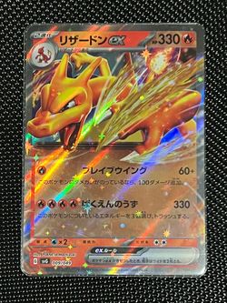 Pokémon Charizard ex 151 Japanese mint condition