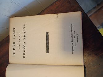 Vintage Bibles. 1 in Russian 