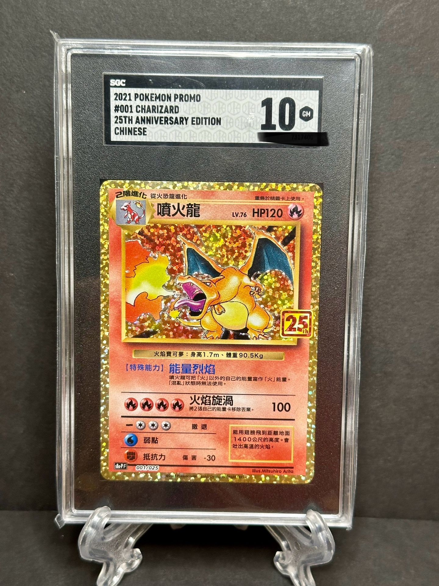 Charizard 25th Anniversary Chinese Slab