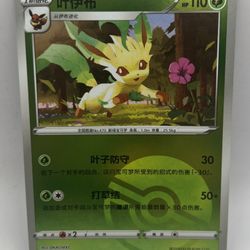 Pokemon Chinese Gem Pack Vol 2 Leafeon Pokeball Card # 0703/15