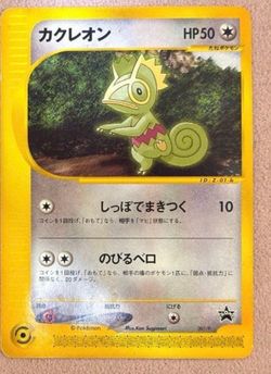 Kecleon Japanese Pokémon Promo Card 001/P