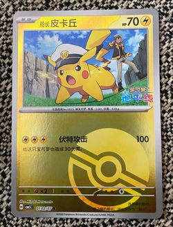 2026 Pokémon TCG Captain Pikachu 0102/07 Holo Chinese Exclusive Card Gem Vol 5