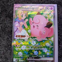 Lillie's Clefairy SAR Pokemon Card 