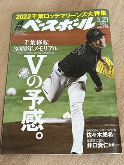 Roki Sasaki Magazines From Japan