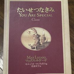You Are Special Japanese Tsutsu Kimi Classic Forest Books Max Lucado Japan Book