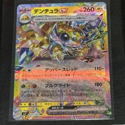 Galvantula Ex 33/102 RR Stellar Miracle Sv7 - Japanese Pokemon Card