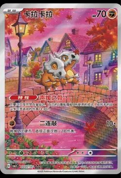 Cubone