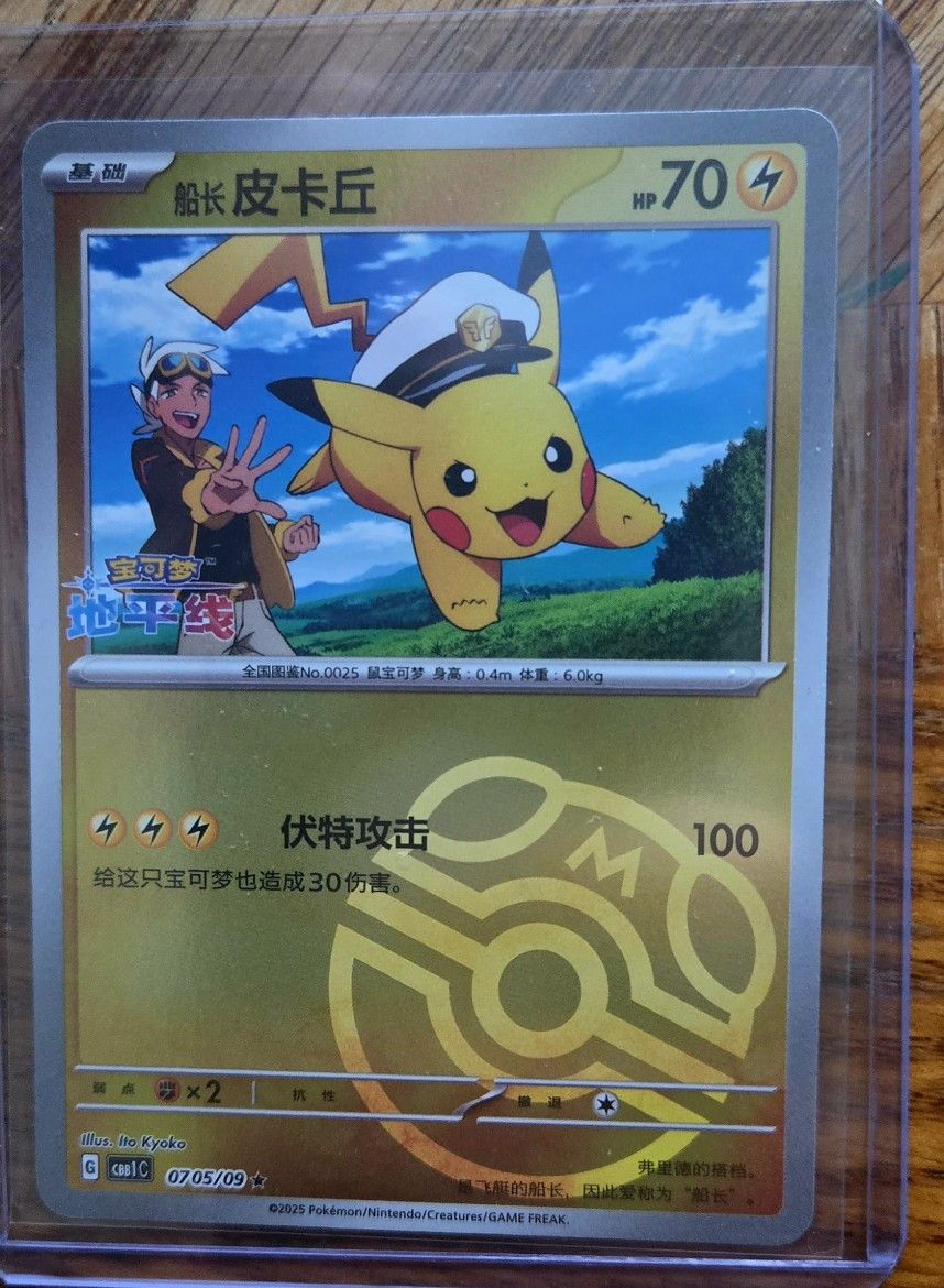 Captain Pikachu  Masterball   Chinese  Gem Pack  Volume 1  NM Card