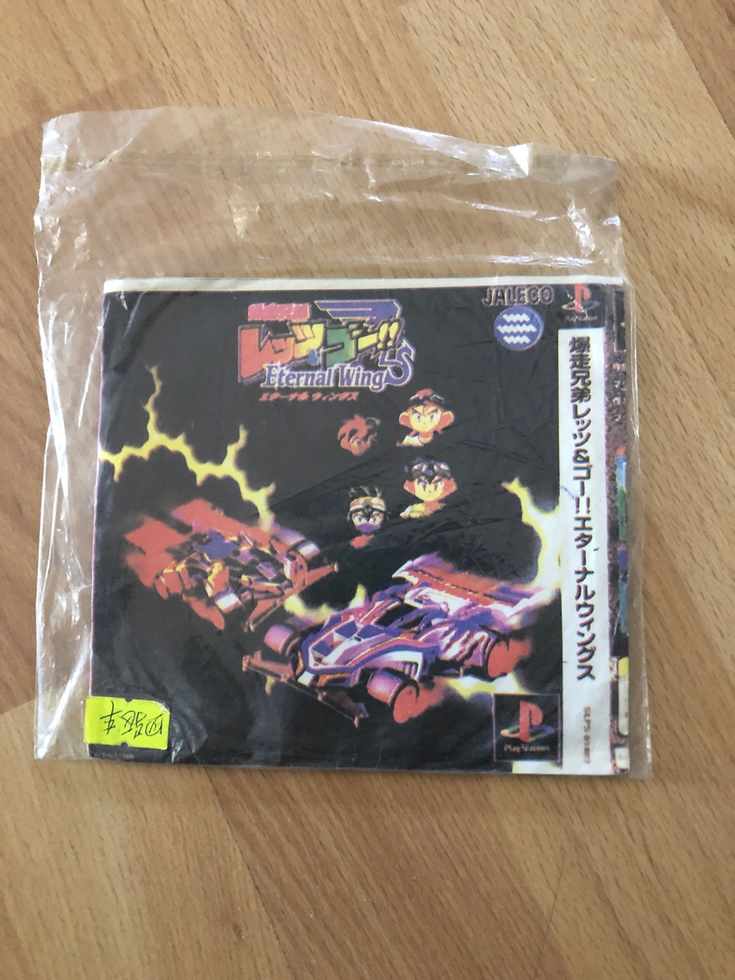 Bakusou Kyoudai Let’s & Go! - Eternal Wings PS1