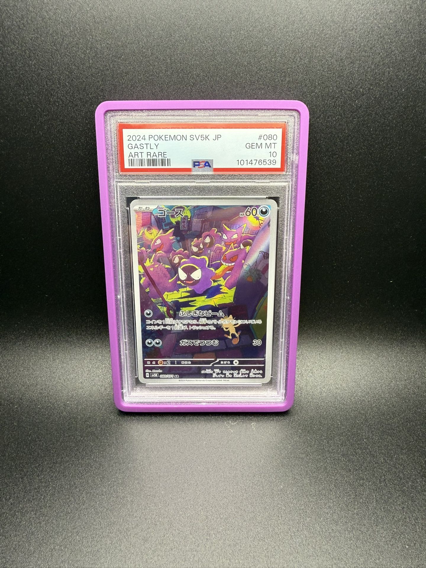 Gastly AR psa10 PSA10】ゴース【AR】{080/071} [SV5K] PSA10