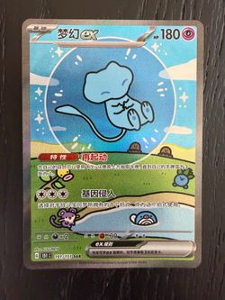 Surprise Mew EX 2025 Pokemon TCG Chinese 151 C 191/151 SAR NM