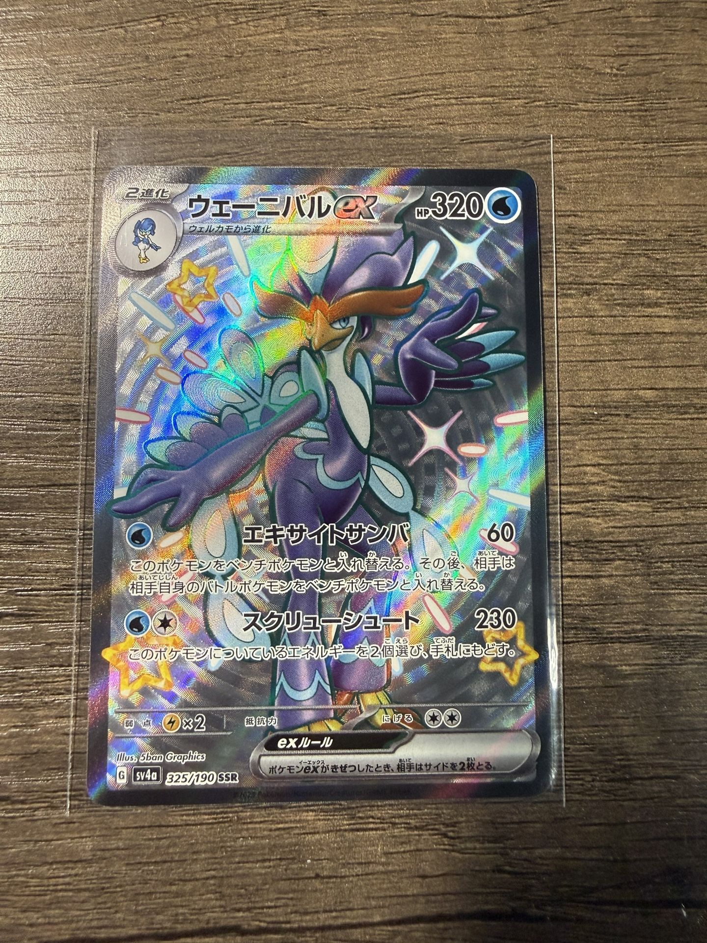 Pokemon Quaquaval EX Shiny Treasure 325/190