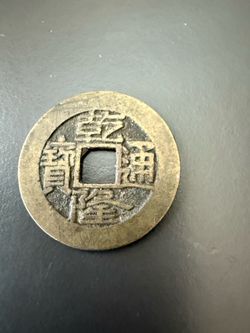 Qianlong Tongbao Qing Dynasty Coin 1736–1796 Beijing Mint Antique Chinese Cash