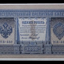 1 Rubles 1898 Empire Russia 