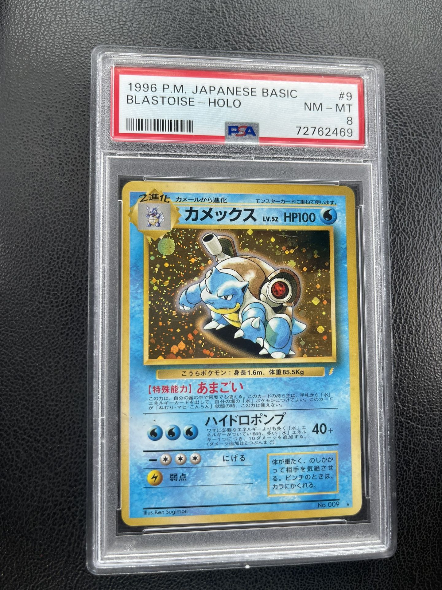 Vintage Pokémon 1996 Japanese Blastoise