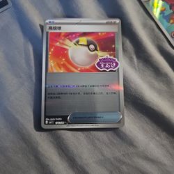 Pokemon Chinese Exclusive Horizons Gem CBB1C 17 03-04 Ultra Ball Holo Mint Card